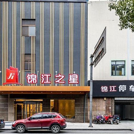 Jinjiang Inn Zhangjiagang Yangshe West Street Pedestrian Street Zewnętrze zdjęcie