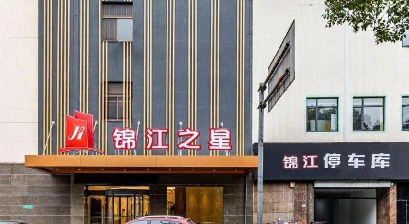 Jinjiang Inn Zhangjiagang Yangshe West Street Pedestrian Street Zewnętrze zdjęcie