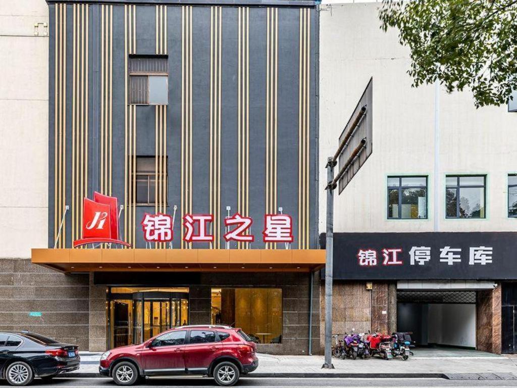 Jinjiang Inn Zhangjiagang Yangshe West Street Pedestrian Street Zewnętrze zdjęcie